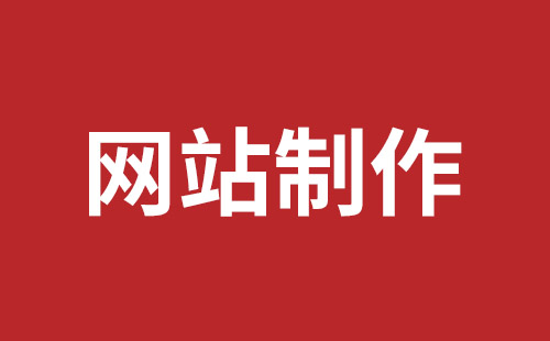 铁门关市网站建设,铁门关市外贸网站制作,铁门关市外贸网站建设,铁门关市网络公司,宝安手机网站制作品牌